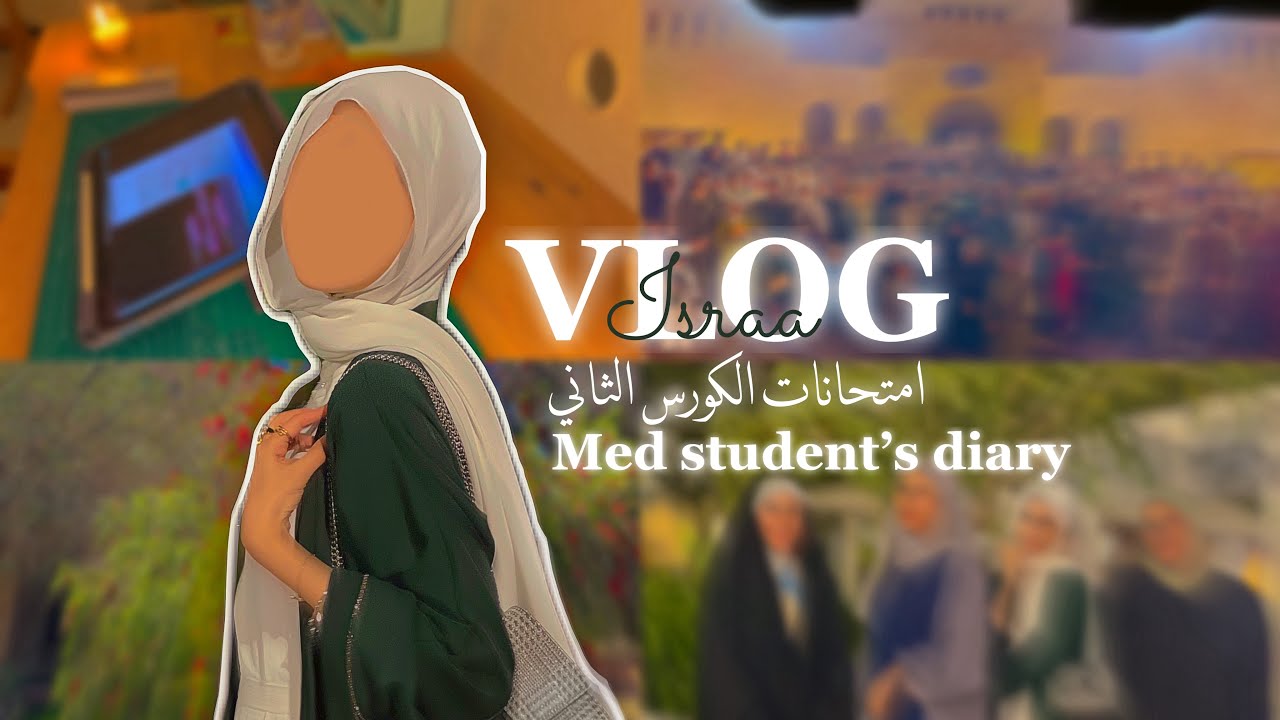 فلوق: امتحانات الكورس الثاني من المرحلة الثانية و امسية طب بابل دفعة 30 ✨