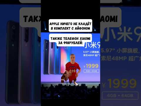 Apple ничего не кладёт в комплект с айфоном. Тем временем Xiaomi... #shorts