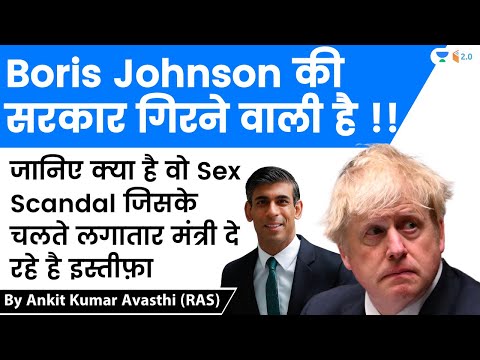 Boris Johnson की सरकार गिरने वाली है !! Analysis by Ankit Avasthi