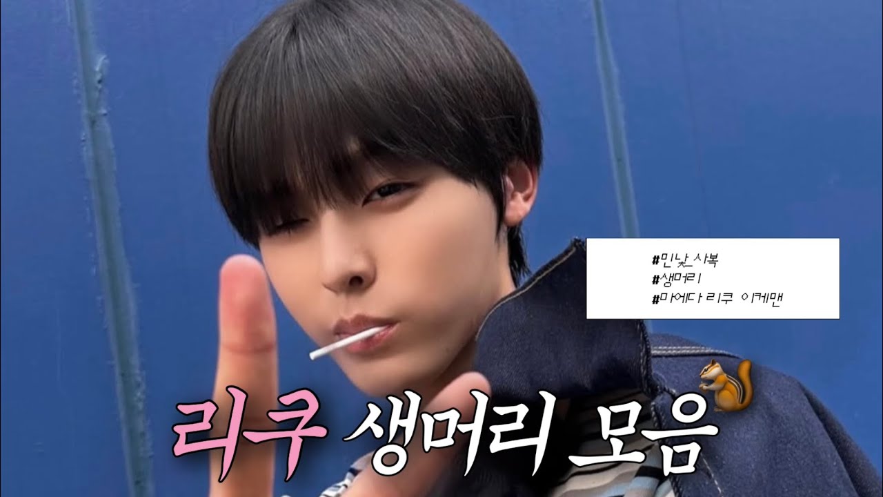 #nctwish 리쿠 생머리 모음