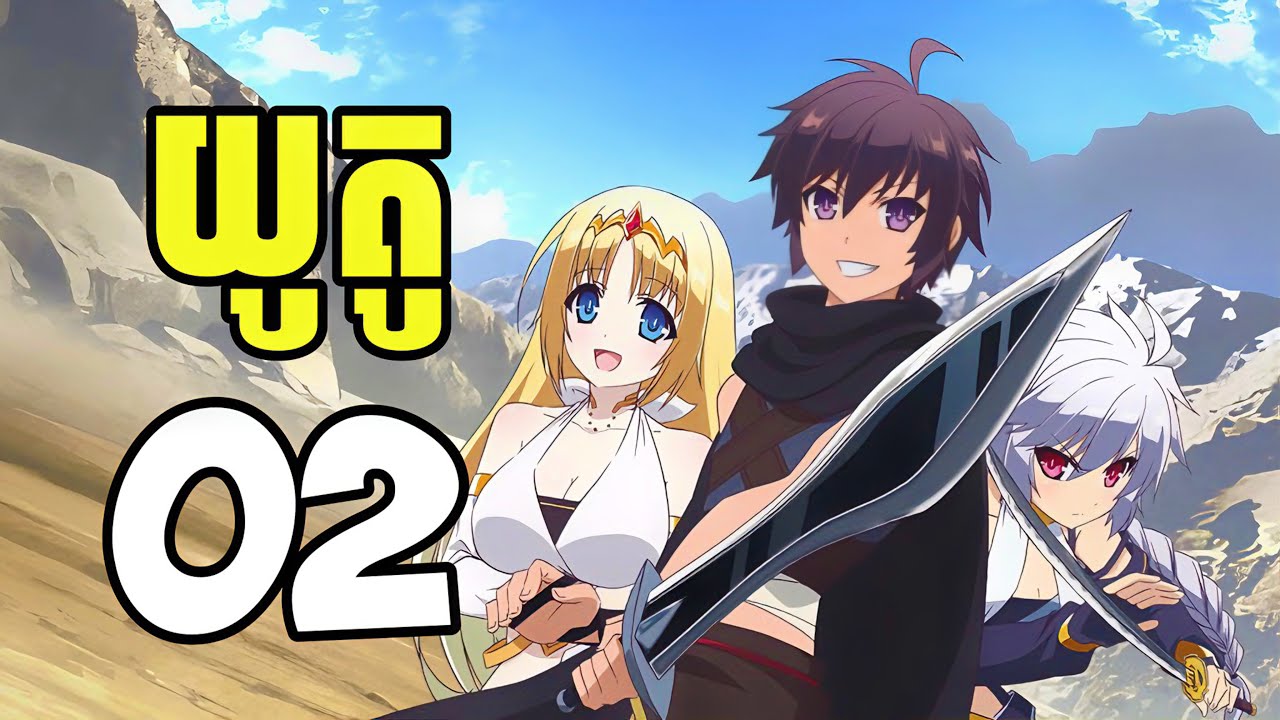 (ភាគ02) ឆ្លងភពក្លាយជាមេដឹកនាំក្រុមចចកខ្មៅ | [សង្ខេបរឿង Anime]