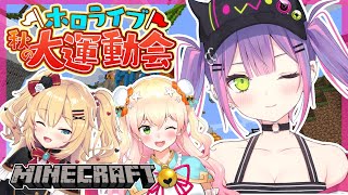 【Minecraft】運動会会場の装飾をする📣【常闇トワ/赤井はあと/桃鈴ねね】