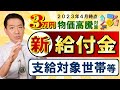 【4月15日時点：新給付金3万円】重点支援給付金(仮) / 支給対象4類型 / R4・R5年度 住民税非課税世帯 / 家計急変世帯 / 支給手続き / 支給時期は早くても5月中旬の見通し 等