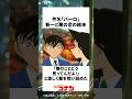件名「バーロ」新一と蘭の恋の行方 #名探偵コナン #コナン #アニメ #考察 #雑学