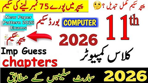 11th Class Computer Pairing Scheme 2026 🔥 | Final Paper Pattern | 75 Marks @LSMathAndExamSuccess