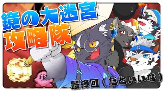 【四人で鏡の大迷宮】星のカービィ 鏡の大迷宮攻略隊Part3【夜泉國一茶】