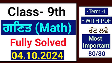 Pseb 9th Math October paper 2024 | Full Solved | Class 9th Math September solved paper 2024 #pseb