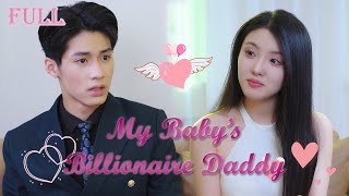 【FULL】Fake a Marriage with CEO for the Sake of Our One-Night Stand Baby but He Fall in Love with Me