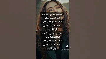 سفمدم دي مي بانا بانا 