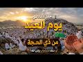 دعاء فى يوم عرفة 2026 دعـاء فى يوم عرفة 2026 دعاء فى يوم عرفة 2026 
