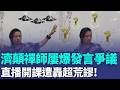 濟顛禪師爭議多！「于朦朧上身」還與外星人對接？蛤？宮廟登記"服飾零售" 玄濟宮宮主稱：國稅局建議的...｜三立新聞LIVE