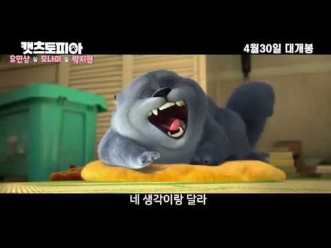 캣츠토피아 예고편