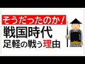 【戦国時代】足軽の仁義なき戦い／武田信玄！諏訪侵攻の真実／戦う理由足軽目線で語ります