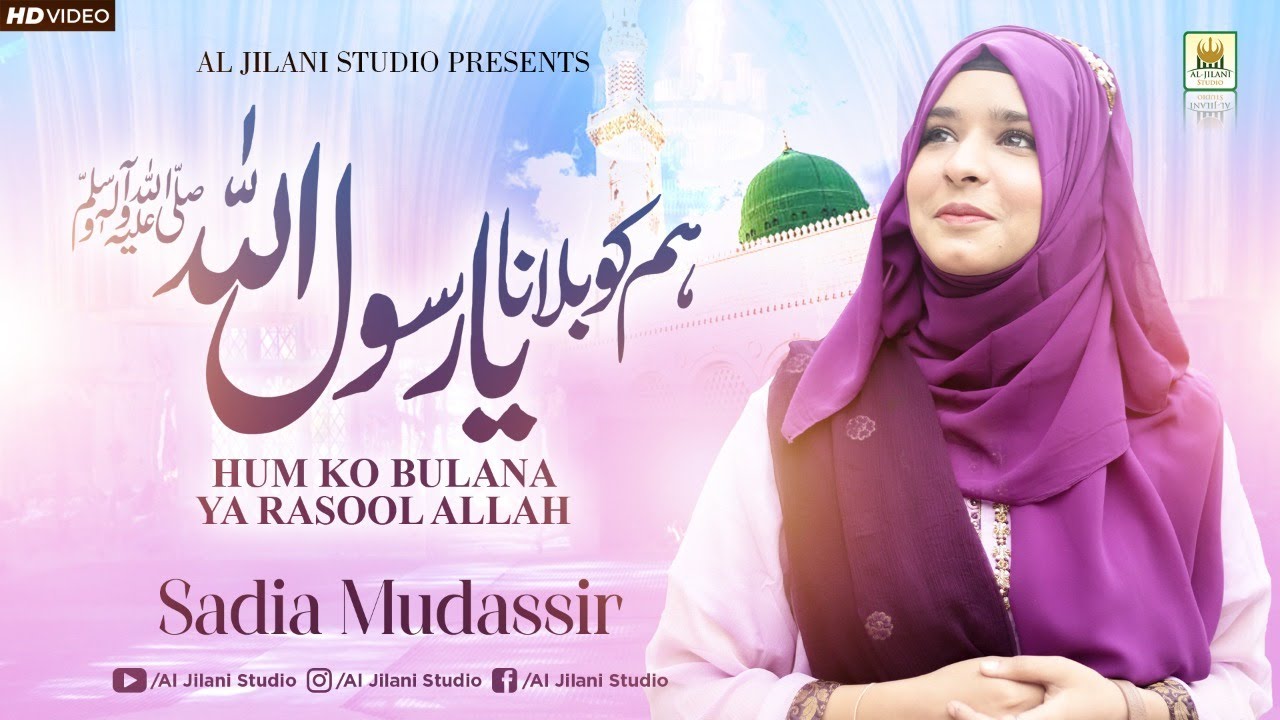 New Naat 2022 || Sadia Mudassir || Humko Bulana Ya Rasoolallah || Official Video || Aljilani Studio