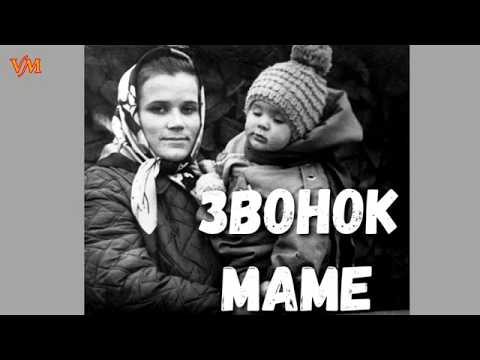 Звонок МАМЕ. Песня рвет душу в клочья!!!  Песня про Маму!!! Вячеслав Мясников. .