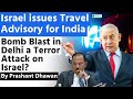 Israel issues Travel Advisory for India | Bomb Blast in Delhi a Terror Attack on Israel?