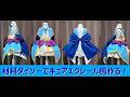 『キュアエクレール風』材料100円均一 ダイソー で作るプリキュアコスプレ衣装の作り方『無料配信中』初心者向けなので是非チャレンジしてください!