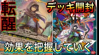 【バトスピ開封動画】ダッシュデッキ創醒の書開封!!新環境に向けて転醒ギミックに慣れよう!!