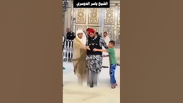 "ولئن اطعتم بشرا مثلكم انكم اذا لخاسرون | تلاوة خاشعة تهز القلب 💚 بصوت ياسر الدوسري"