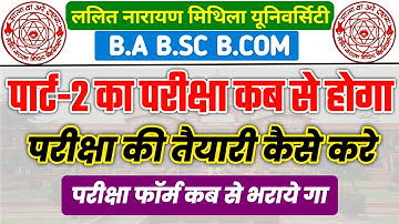 LNMU Part 2 Exam Date 2023 | lnmu part 2 exam 2023 | lnmu part 2 exam 2021-24 | lnmu part 2 exam