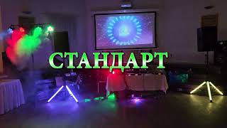 Пакет: Стандарт (2024)