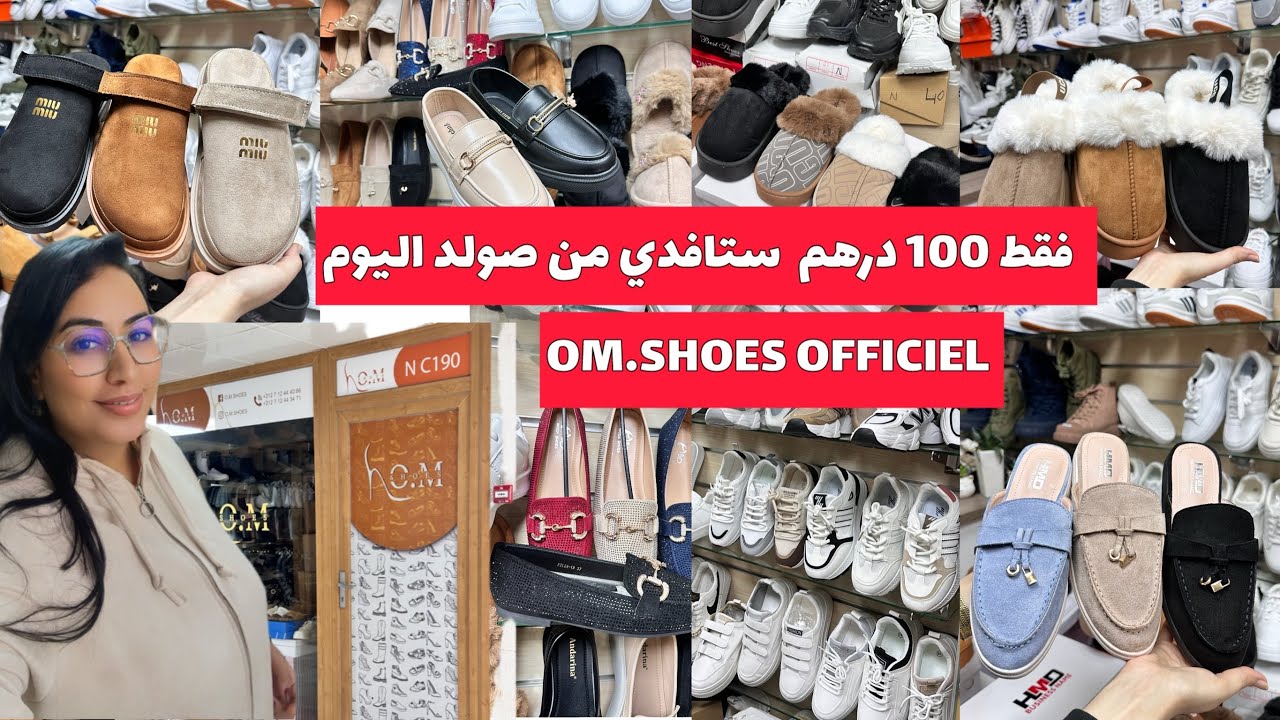 اكبر تخفيض فالأحذية بجميع الاشكال😍 عند om shoes انزكان sahara mll 💃🏼احدية للعمل واحدية رياضية مريحة 