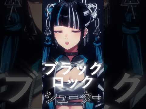 【歌ってみた】「ブラック★ロックシューター」covered by 春猿火 #shorts