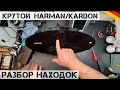 Принес КРУТОЙ Harman/Kardon и КУЧУ НАХОДОК! | Мои находки на свалке в Германии