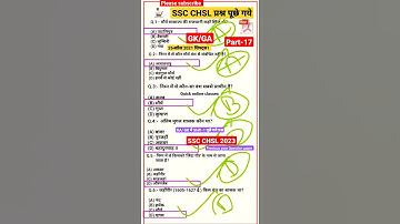SSC CHSL 2023|Previous year Question🔥GK/GA मे शिफ्ट1 में पूछे जाने वाले प्रश्न #shorts #sschsl #rwa