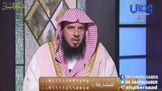 حكم الزواج بدون ولي ولا شهود ؟ د .  سعد بن عبدالله السبر