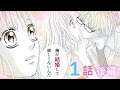 【恋愛漫画】まだ恋をしたこともないのに、政略結婚!?【Ｓ＆Ｍ～ｓｗｅｅｔ　ｍａｒｒｉａｇｅ～・第1話 後編】オトナのフラワーコミックスチャンネル