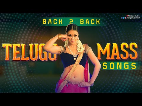 Best Telugu Mass Songs | Telugu Back 2 Back Mass Songs 2022 | Dabidi Dibedi | Mango Music - MANGOMUSIC