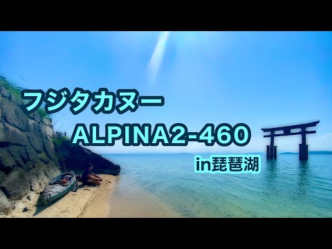 フジタカヌー(アルピナ2 )で白髭神社⛩