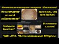 #ЧаВо №3 Не смотрите на свой гидрозатвор! Как понять, что пиво бродит? Разбираем брожение!