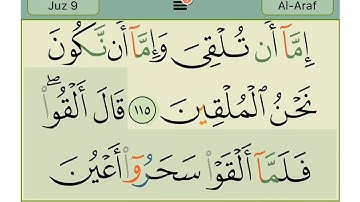 الجزء الثامن سورة الاعراف من الاية (٨٧)الى سورة الانفال الاية (٤٠)