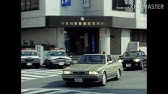 またまたあぶない刑事 柴田恭兵 関係ないね Youtube またまたあぶない刑事 柴田恭兵 関係ないね Youtube