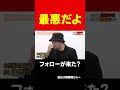 誘導は良くないよ虎のフォローは〇〇だった#short#岩井良明#令和の虎