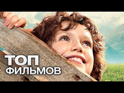 10 ДОБРЫХ ФИЛЬМОВ, ЧТОБЫ ОТДОХНУТЬ ДУШОЙ!