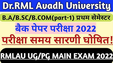 RMLAU परीक्षा 2022 समय सारणी घोषित।। Rmlau exam2022 time table।। Rmlau exam 2022 latest update today