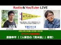 武田砂鉄 × 斎藤幸平【アシタノカレッジ】
