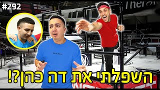 השפלתי את דה כהן!? (התחרות הגדולה של יוטיוב ישראל)