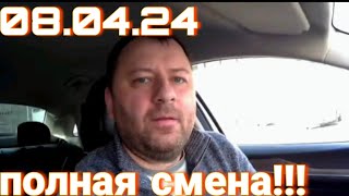 Глазами таксиста / 08.04.24 полная смена / таксую на Киа к5