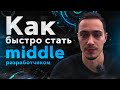 [Мысли] Про построение быстрой IT карьеры