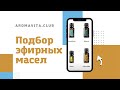 Дотерра - эфирные масла с полным описанием и функциями для быстрого подбора.