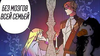 картинка: Треш-обзор манхвы [Я взрастила зверя] 1 часть