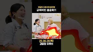 🚨 경찰청 80주년 기념 특별 이벤트!