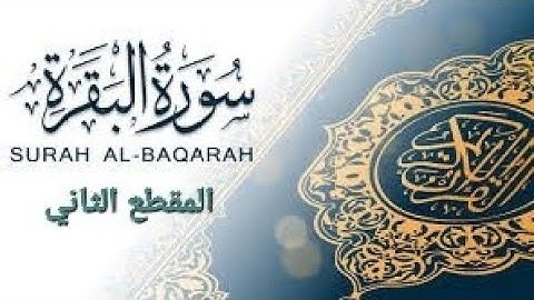 تعلم الإعراب من القرآن الكريم  ( إعراب سورة البقرة الآيات من ١١ : ٢٠ ) المقطع الثاني