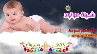 شيلة مولود باسم عبد العزيز فقط