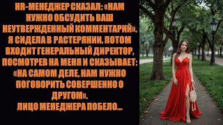 видео: Мой начальник вызвал меня в отдел кадров после того, как я «сделал комментарий». Затем вошел генера. картинка: Мой начальник вызвал меня в отдел кадров после того, как я «сделал комментарий». Затем вошел генера.