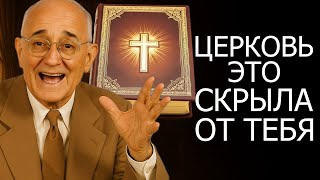 картинка: БИБЛИЯ СКРЫВАЕТ СЕКРЕТ БЕСКОНЕЧНОГО БОГАТСТВА (Napoleon Hill)